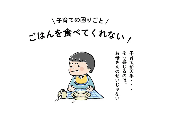 保育型児童発達支援凹凸凸凹保育園南浦和西口校/【子育ての困りごと】ご飯を食べてくれない！