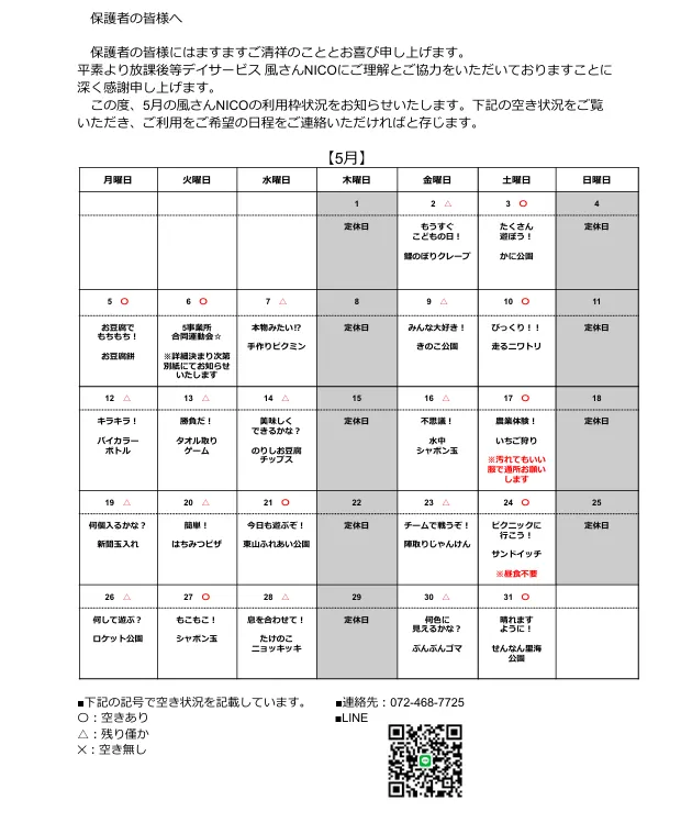 風さんNICO【2025年1月OPEN！】【送迎あり】/5月イベントカレンダー