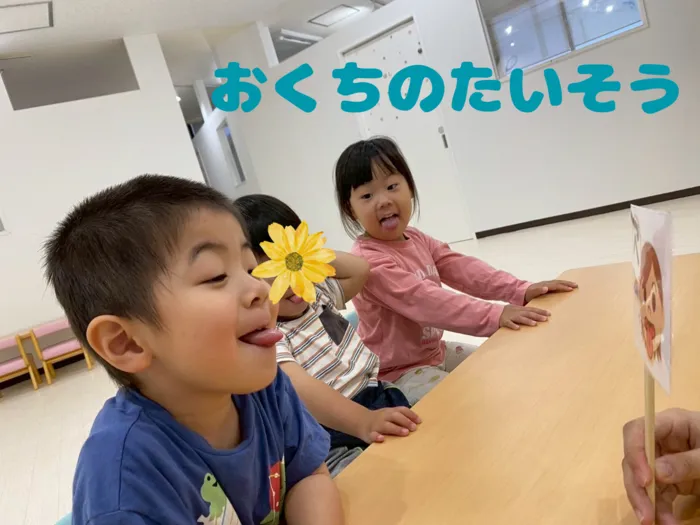 ナトゥラーレはぐはぐ向田町/おくちのたいそう👄