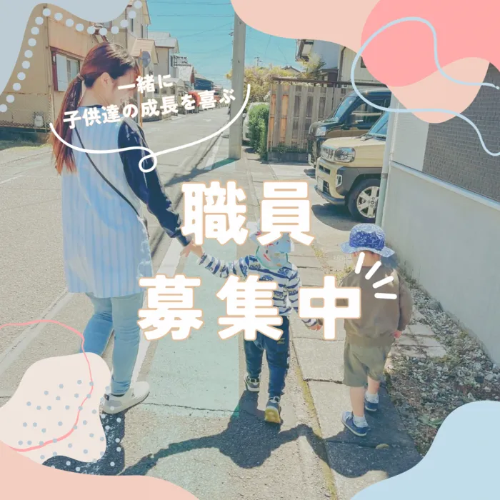 ナトゥラーレはぐはぐ向田町/職員も募集しております
