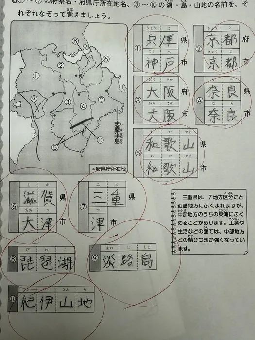 ファーストベース　アカデミー/近畿地方の都道府県を学ぼう！🗾✨