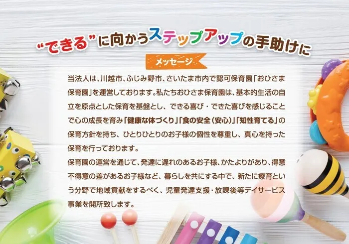 おひさま発達支援室川越/スタッフの専門性・育成環境