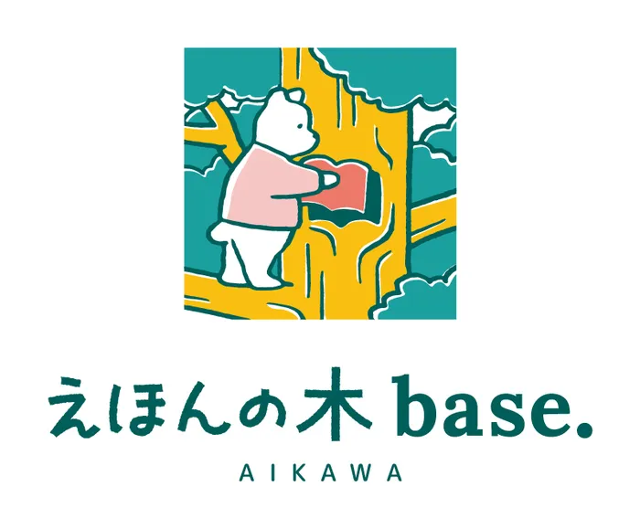 児童発達支援・放課後等デイサービス えほんの木 base. 相川