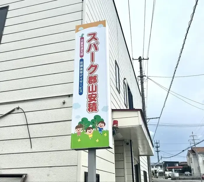 スパークネクスト郡山安積/外部環境