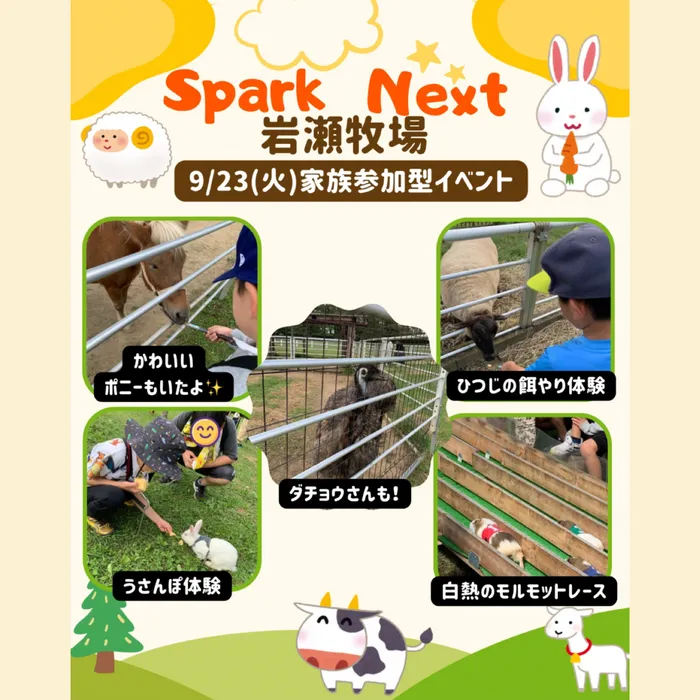 スパークネクスト郡山安積/9月の家族参加型イベントの様子を紹介します‼️