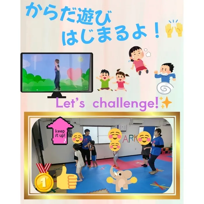 スパークネクスト郡山安積/✨からだ遊び✨