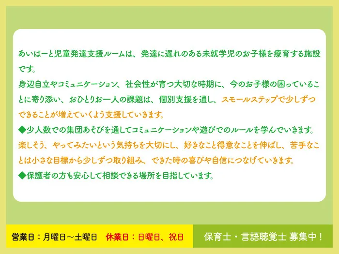 あい・はーと児童発達支援ルーム/プログラム内容