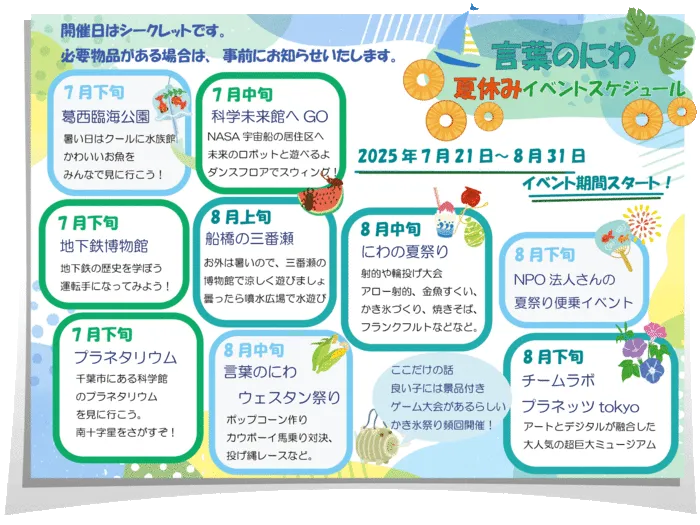言葉のにわ-宝-②【3月1日新規オープン】言語聴覚士3名・作業療法士1名/2025、夏が来たーーーーー！