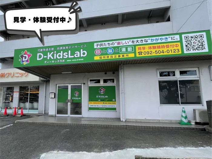 D-KidsLab御笠川教室
