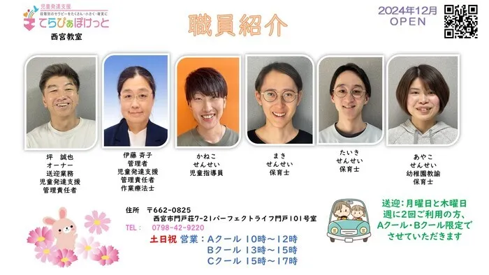 【2024年12月オープン】てらぴぁぽけっと西宮教室
