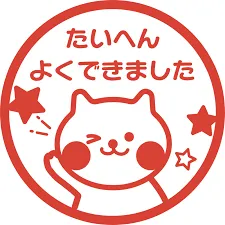 てらぴぁぽけっと　中野島教室/ご褒美のおはなし