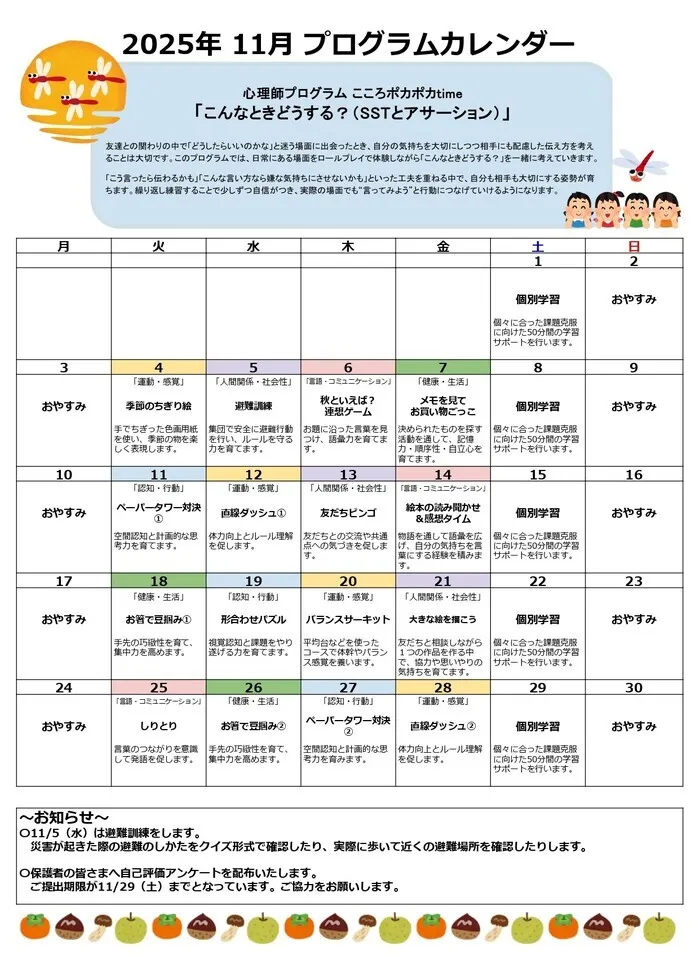 JOIN　戸田公園教室/挑戦と笑顔がいっぱい✨JOIN戸田公園教室の11月プログラム