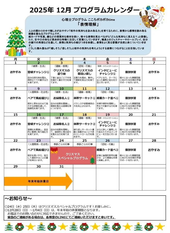 JOIN　戸田公園教室/JOINの12月✨クリスマスと大掃除で成長！！
