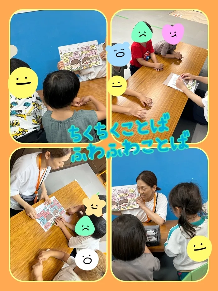CUきっず平野西/SST「ちくちく言葉ふわふわ言葉🥲😊」