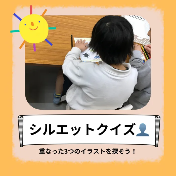 CUきっず平野西/隠れているのは？