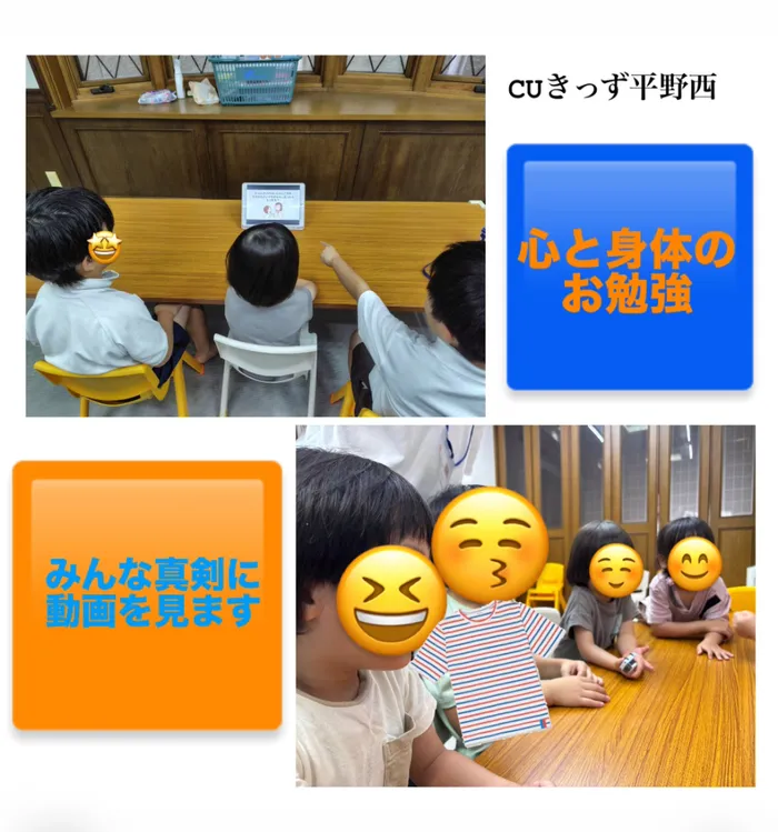 CUきっず平野西/心と身体のお勉強👩‍🏫❤️‍🔥