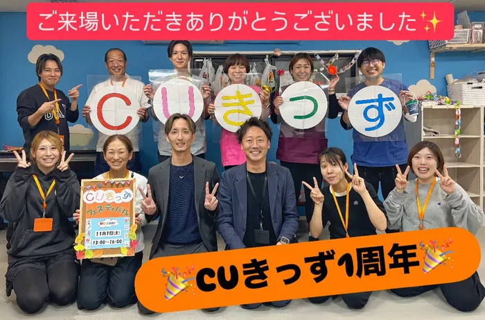 CUきっず平野西