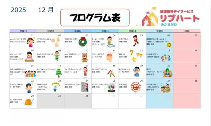 放課後等デイサービス　リブハート御笠川の画像