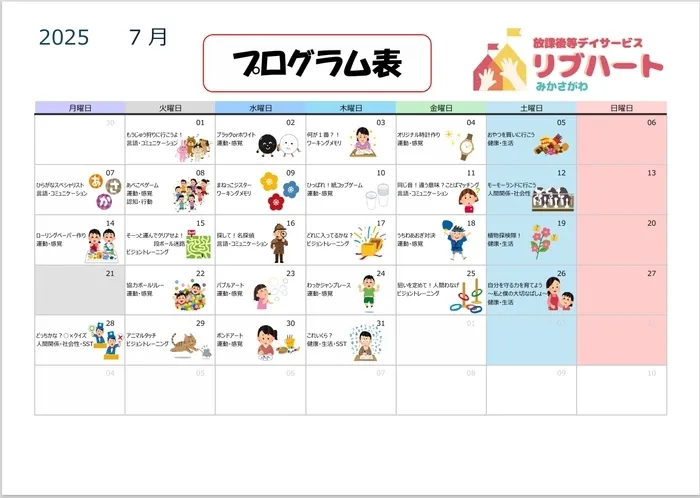 放課後等デイサービス　リブハート御笠川/【7月のプログラム】