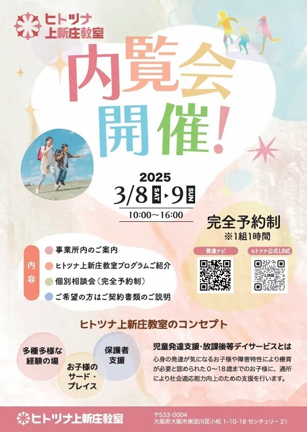 【令和7年4月OPEN！】ヒトツナ上新庄教室★送迎あり！集団療育/自閉症の支援「構造化」とは