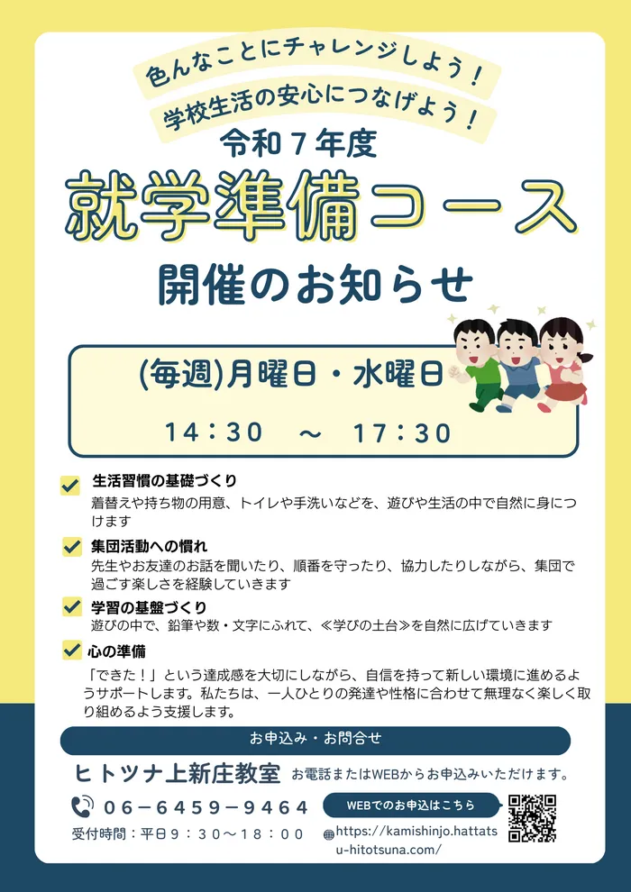 児童発達支援・放課後等デイサービス ヒトツナ上新庄教室★送迎あり見学・体験受付中/【就学準備コース】開催