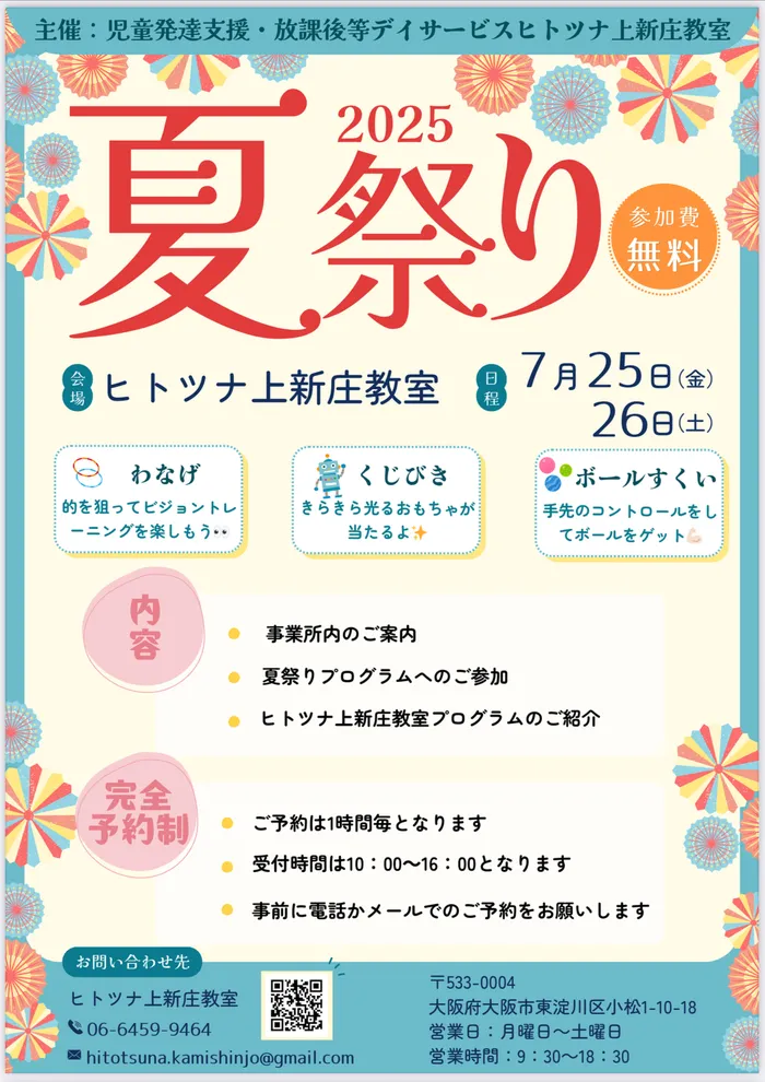児童発達支援・放課後等デイサービス ヒトツナ上新庄教室★送迎あり／空きあり
