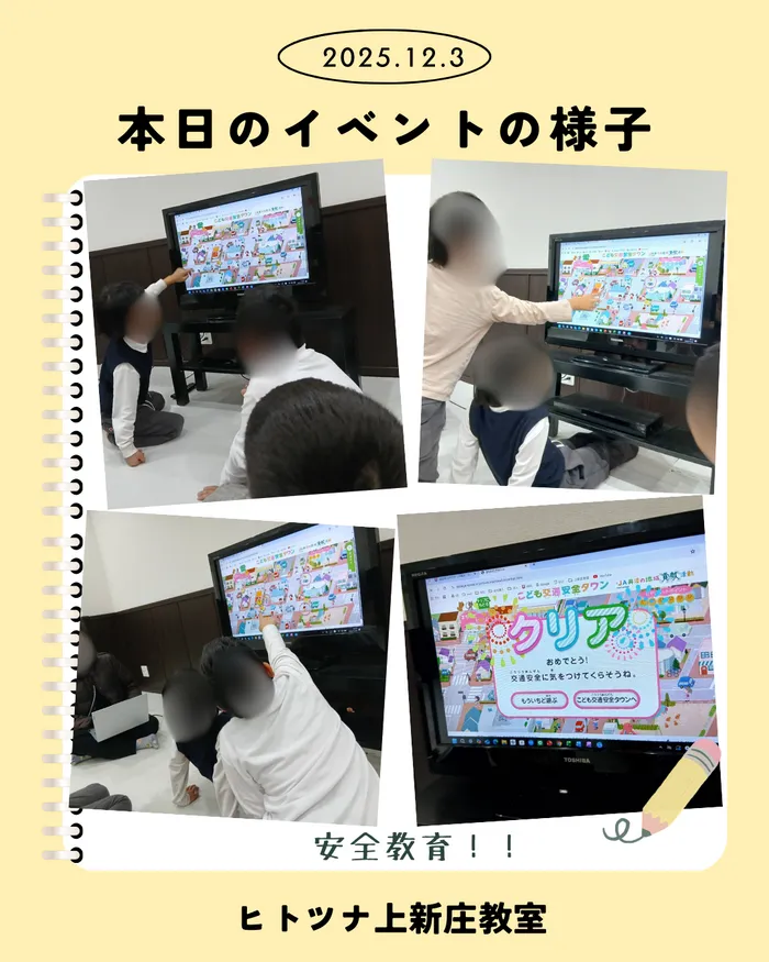 児童発達支援・放課後等デイサービス 【ヒトツナ上新庄教室★送迎あり見学・体験受付中】/安全教育！！