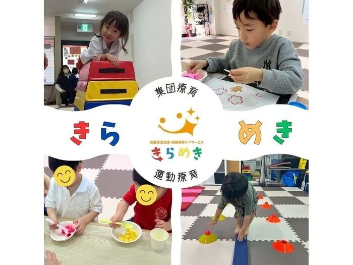 【6月見学会を開催！】児童発達支援・放課後等デイサービス　きらめき
