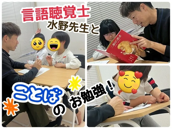 【11月見学会を開催！】児童発達支援・放課後等デイサービス　きらめき/ことば時間🗣️