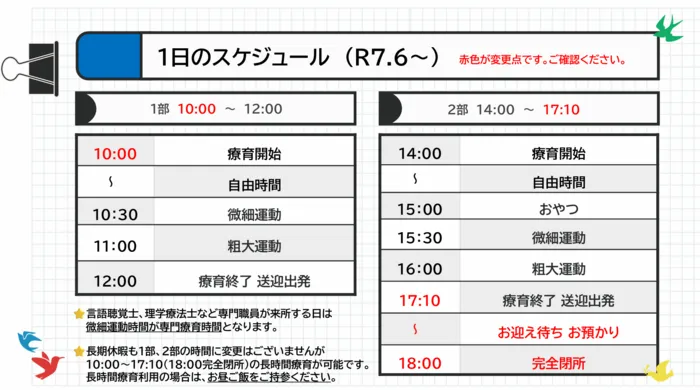 【5月見学会を開催！】児童発達支援・放課後等デイサービス　きらめき/🕊時間変更のお知らせ🕊