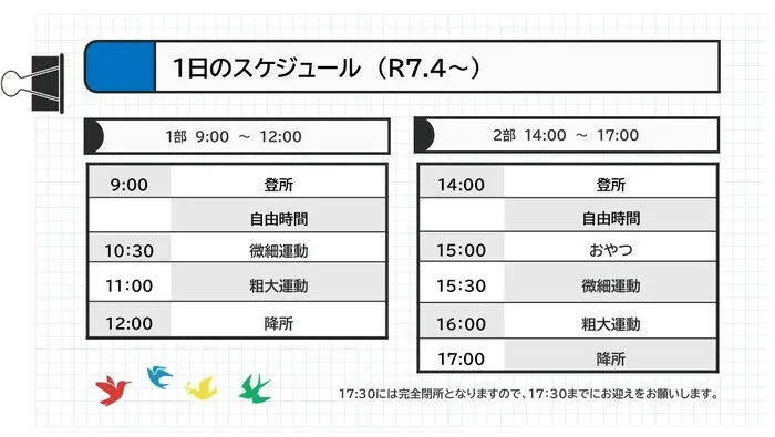 【 3/22(土) 見学会を開催！】児童発達支援・放課後等デイサービス　きらめき/開所時間変更のお知らせ🕊