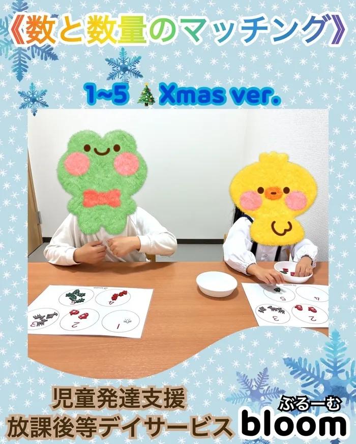 bloom/《数と数量のマッチング》 1〜5 🎄Xmas ver.