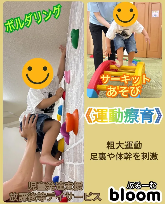 bloom/🏃🏻‍♂️《運動療育のひとコマ》🏃🏻‍♀️💨