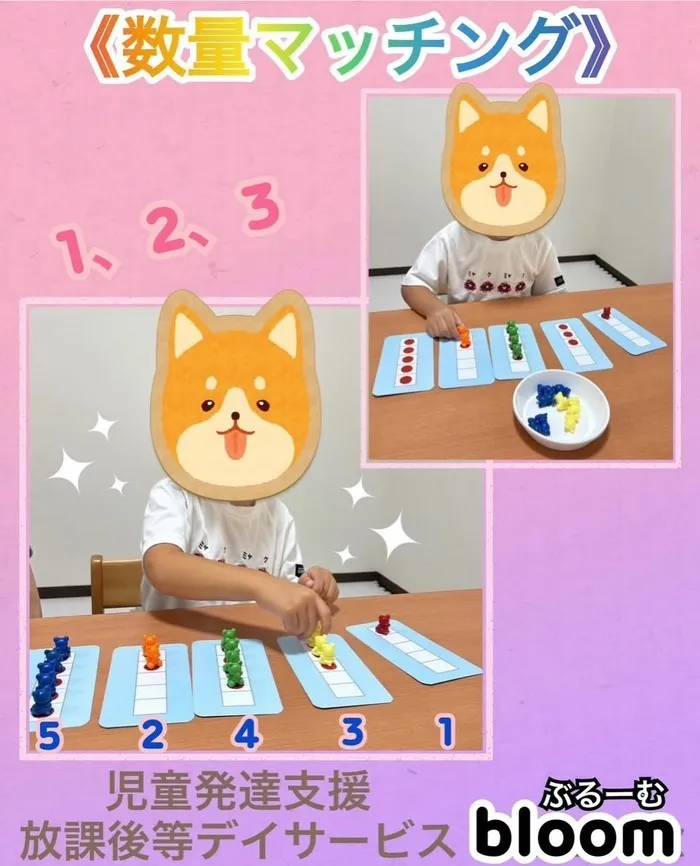 bloom/🔢《数量マッチング》🔢