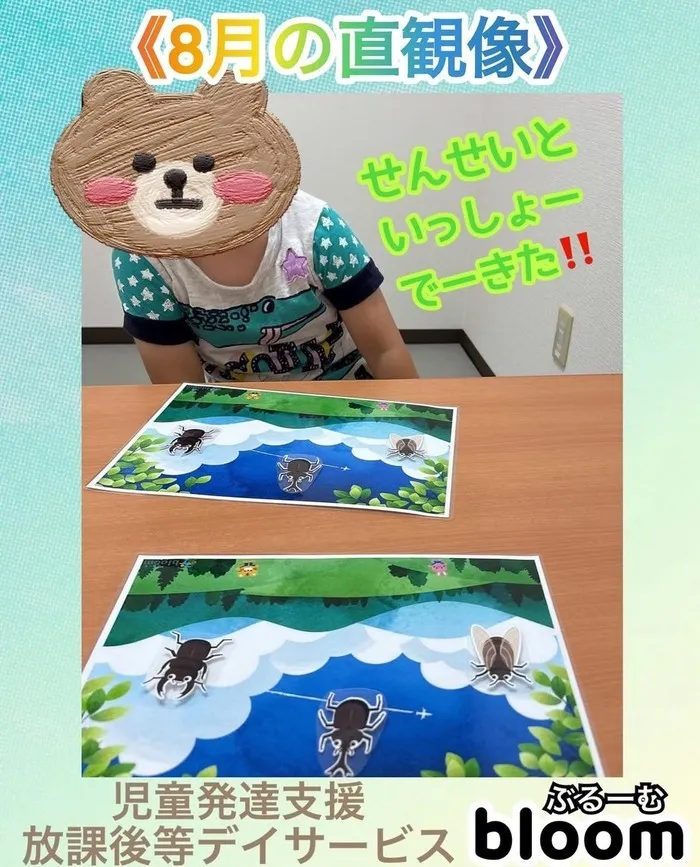 bloom/🪲《8月の直観像》🪲
