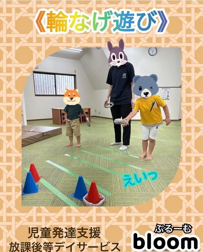 bloom/🎯《輪なげ遊び》