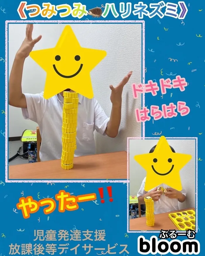 bloom/🦔《つみつみハリネズミ》🦔 ✏️小学生の取り組み✏️