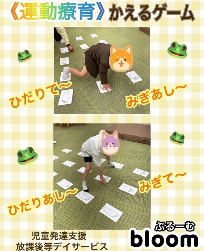 bloom/《運動療育》かえるゲーム🐸