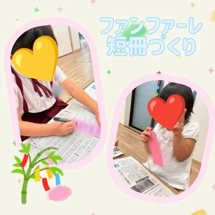  Fun-fare（ファンファーレ）☆2025年4月OPEN！/ファンファーレ短冊づくり