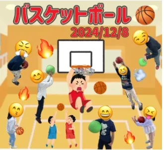 放課後等デイサービス　ファンファーレプラス　☆2025年4月OPEN！☆/バスケットボール🏀