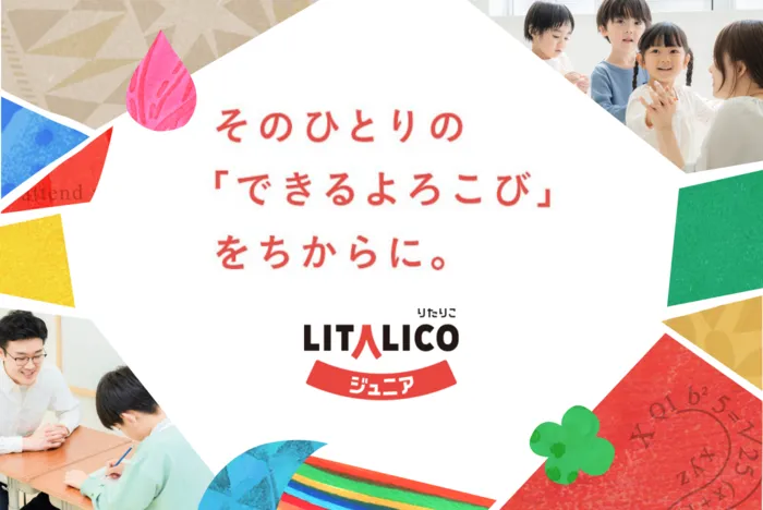 ＜4月新規OPEN＞LITALICOジュニア香春口三萩野教室