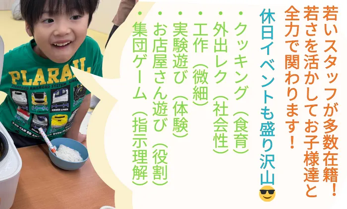 【大人気の食育！全曜日空きあり！送迎あり！土日祝営業！】児童発達支援 スマイル北田辺店