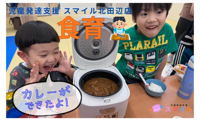 【大人気の食育！空き、送迎あり！土日祝営業！】児童発達支援 スマイル北田辺店