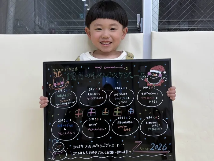 【大人気の食育！全曜日空きあり！送迎あり！土日祝営業！】児童発達支援 スマイル北田辺店/12月のイベントスケジュール🌲