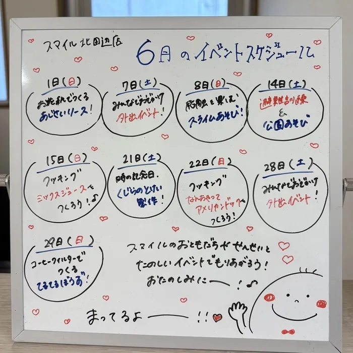 【明るい若手スタッフが支援！空き、送迎あり！土日祝も営業！】児童発達支援 スマイル北田辺店/6月のイベントスケジュール🗓️