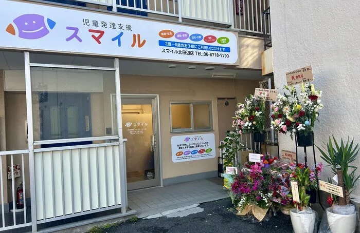 【2025年4月オープン！問い合わせ受付中！送迎あり！土日祝も営業！】児童発達支援 スマイル北田辺店/外部環境