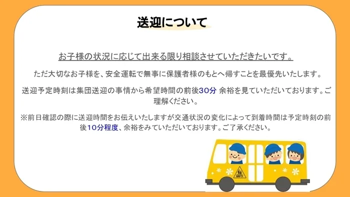 【2025年4月オープン！問い合わせ受付中！送迎あり！土日祝も営業！】児童発達支援 スマイル北田辺店/スマイル北田辺店は『送迎』してくれるの🚗？？