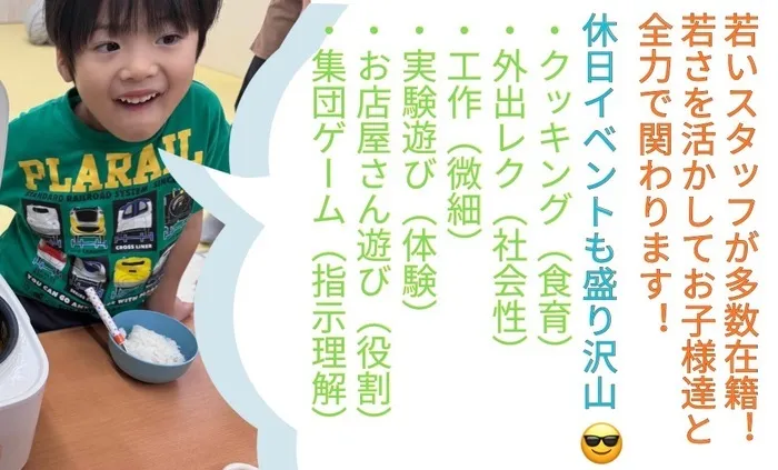 【大人気の食育！全曜日空きあり！送迎あり！土日祝営業！】児童発達支援 スマイル北田辺店