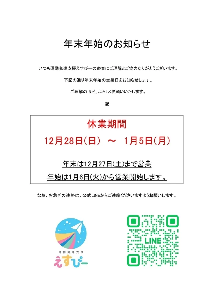 運動発達支援えすぴーの画像