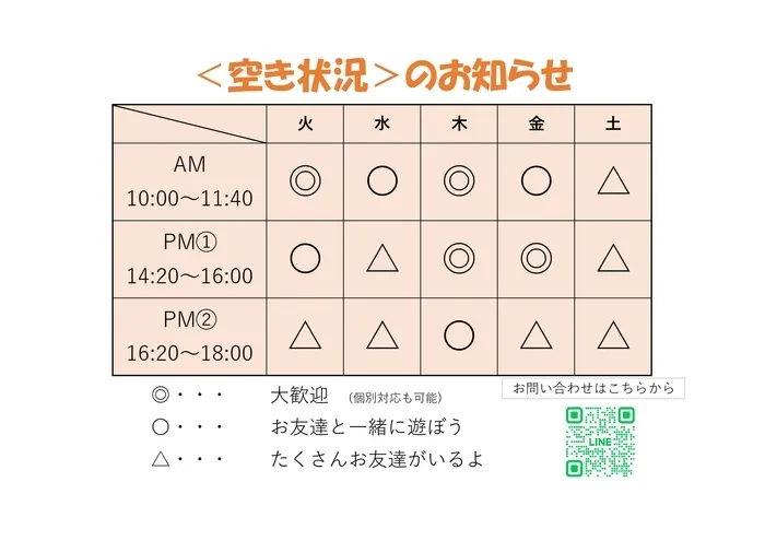 運動発達支援えすぴー/６月の空き状況